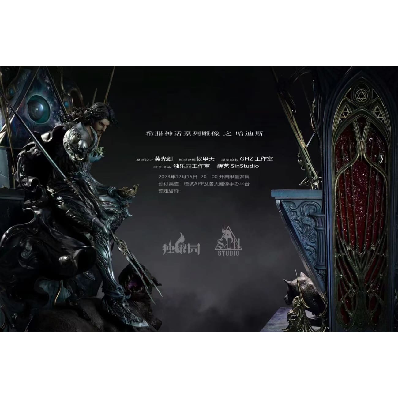 Du Le Yuan Studio x Sin Studio x GHZ Studio - Hades [2 Variants]