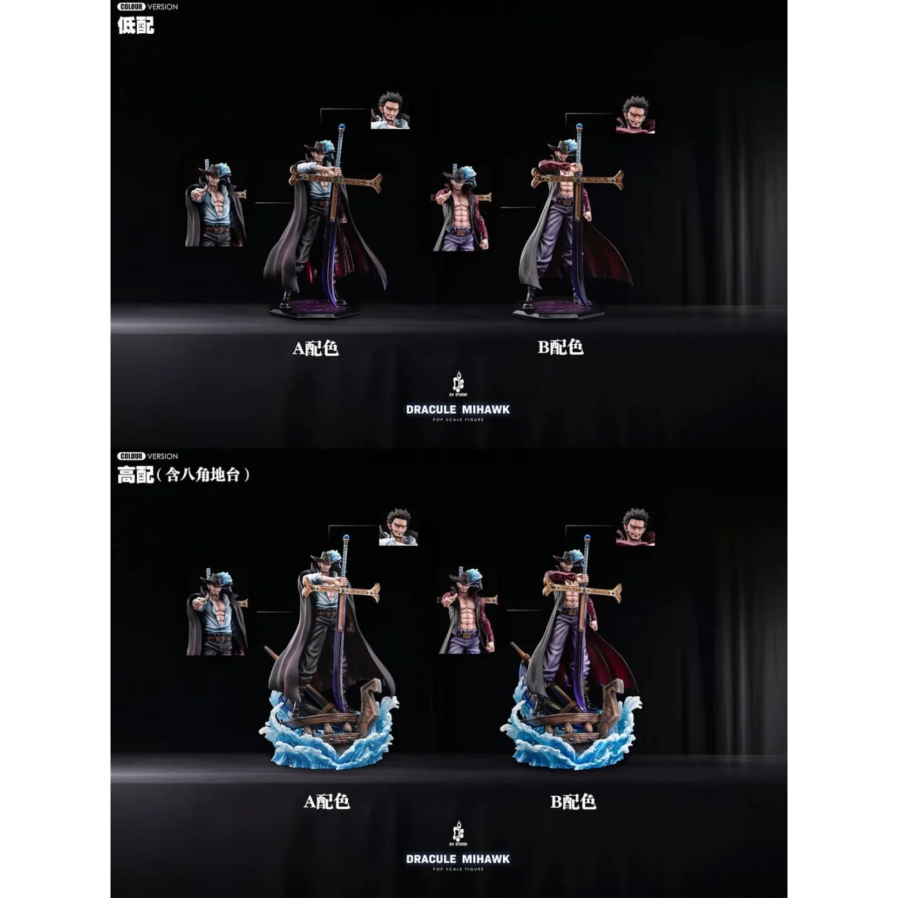 Dx Studio - Dracule Mihawk [4 Variants]