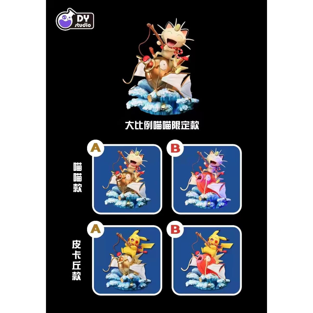 DY Studio - Meowth / Pikachu [5 Variants]