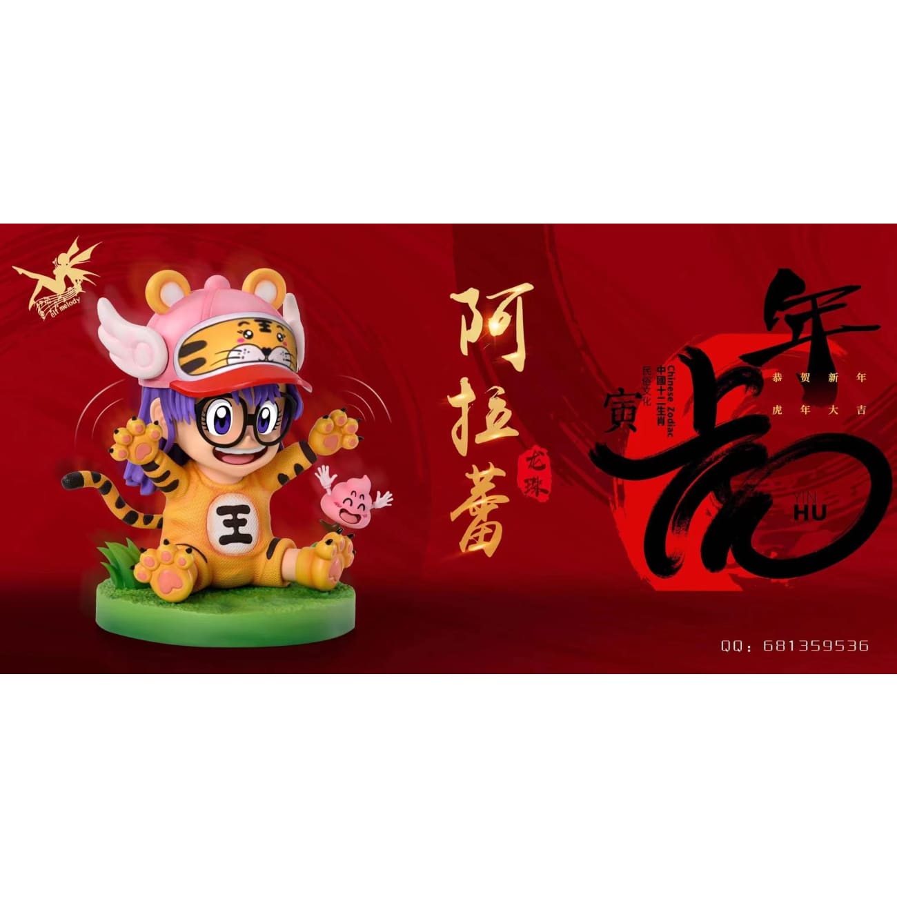  Elf Melody Studio -  Arale cosplay Tiger [sitting/ standing]