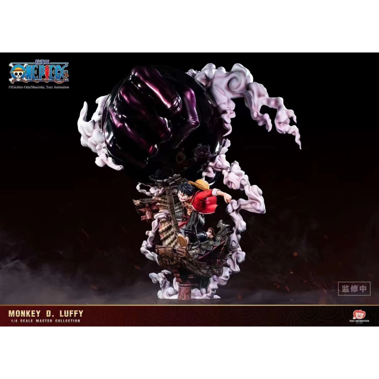 Epoch Studio - Monkey D. Luffy Gear 3 [Licensed]