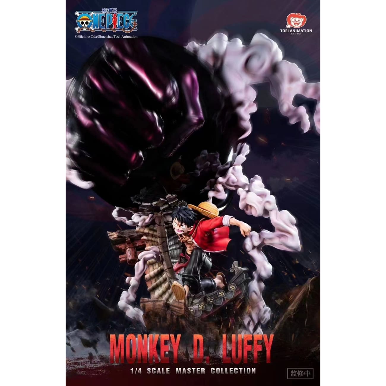 Epoch Studio - Monkey D. Luffy Gear 3 [Licensed]