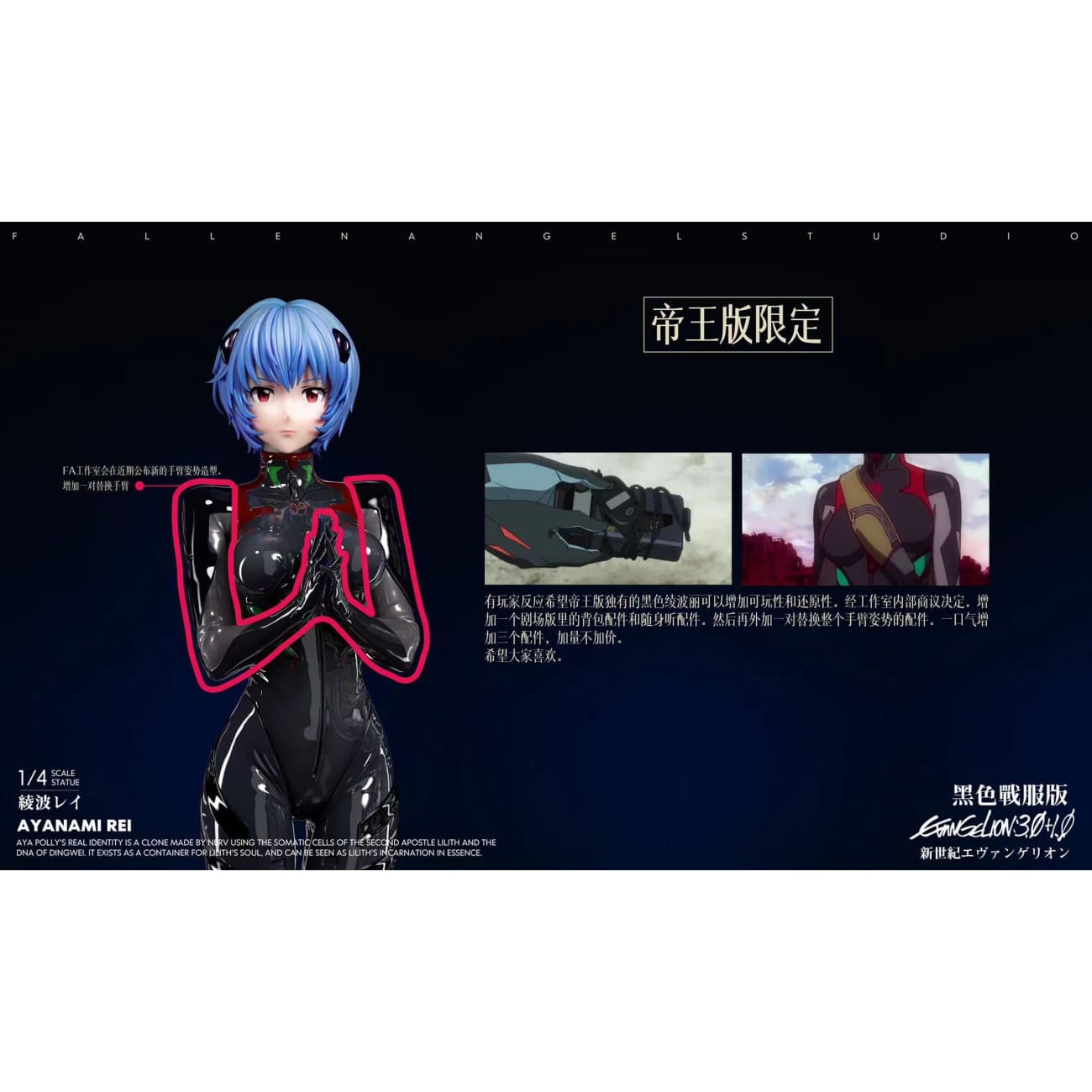 FA Studio - Rei Ayanami [7 Variants]