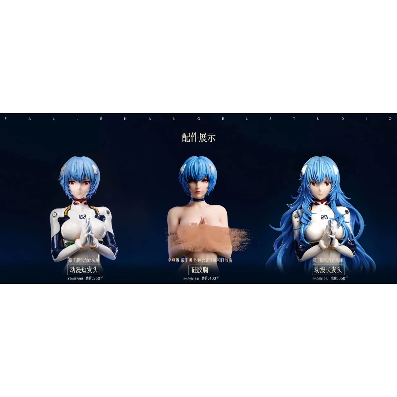 FA Studio - Rei Ayanami [7 Variants]