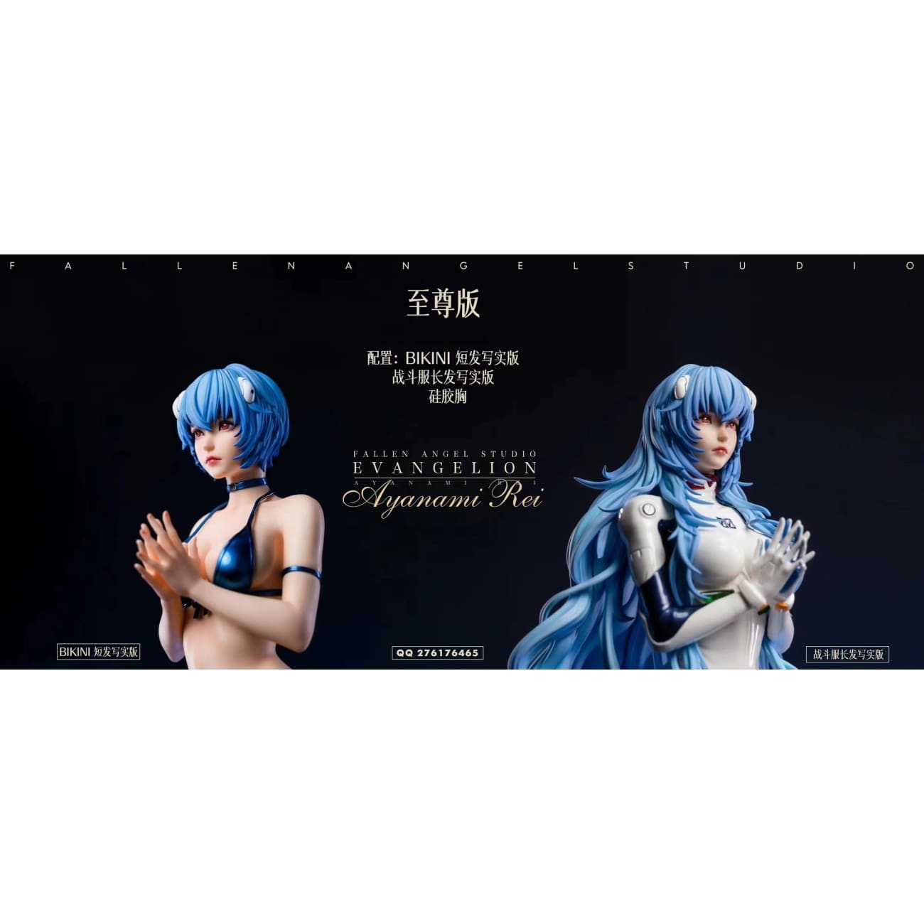 FA Studio - Rei Ayanami [7 Variants]