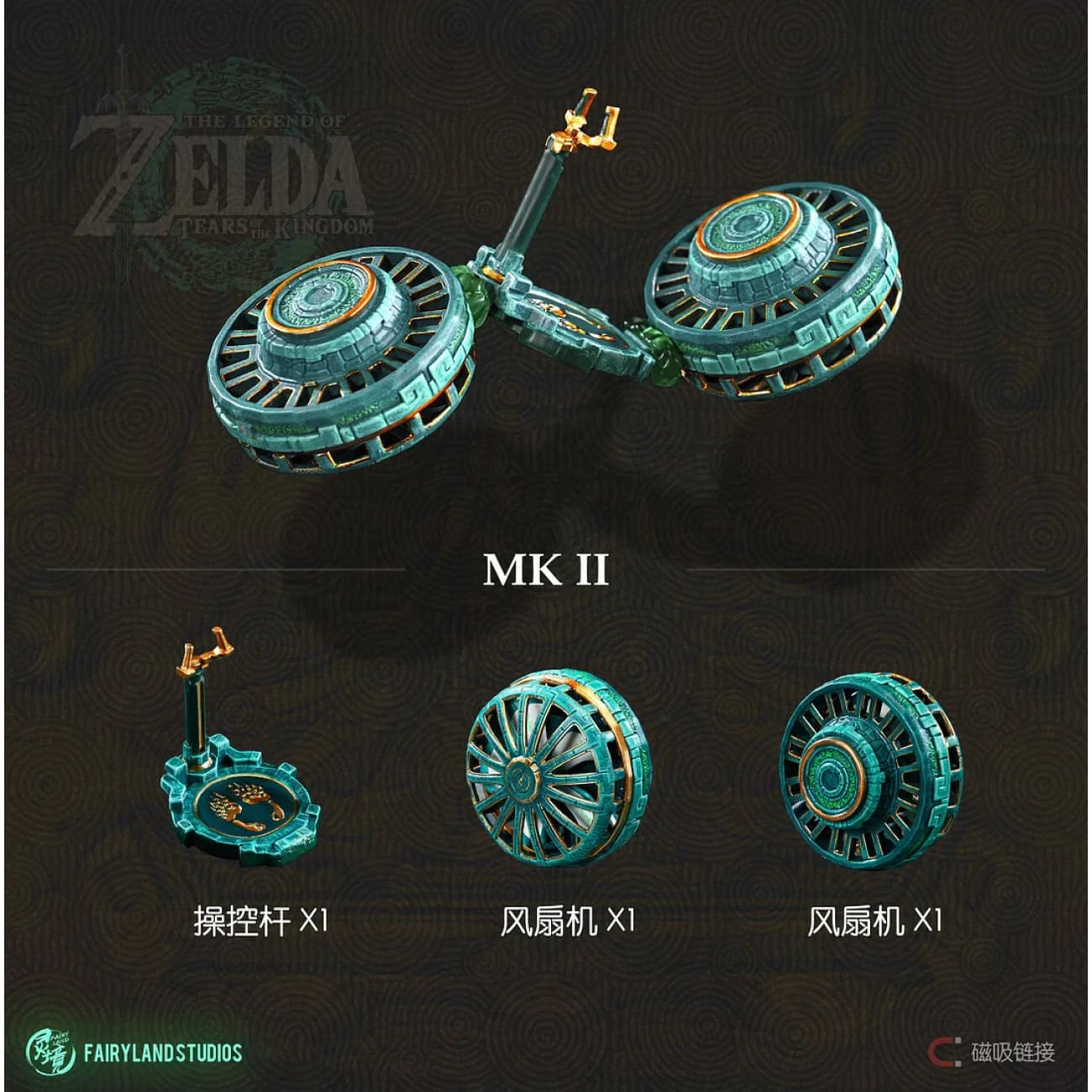 Fairy Land Studio - Zonai Devices [3 Variants]