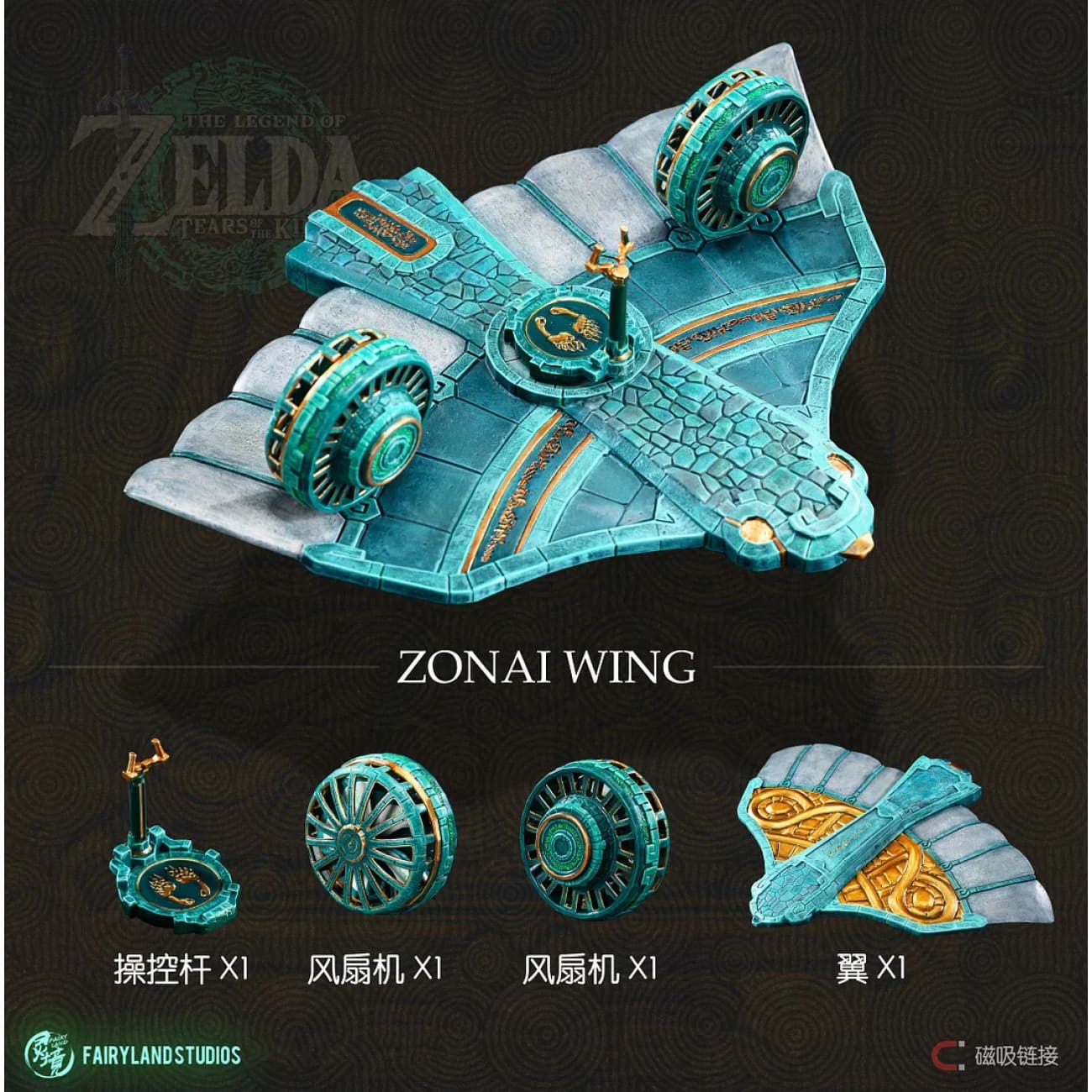 Fairy Land Studio - Zonai Devices [3 Variants]