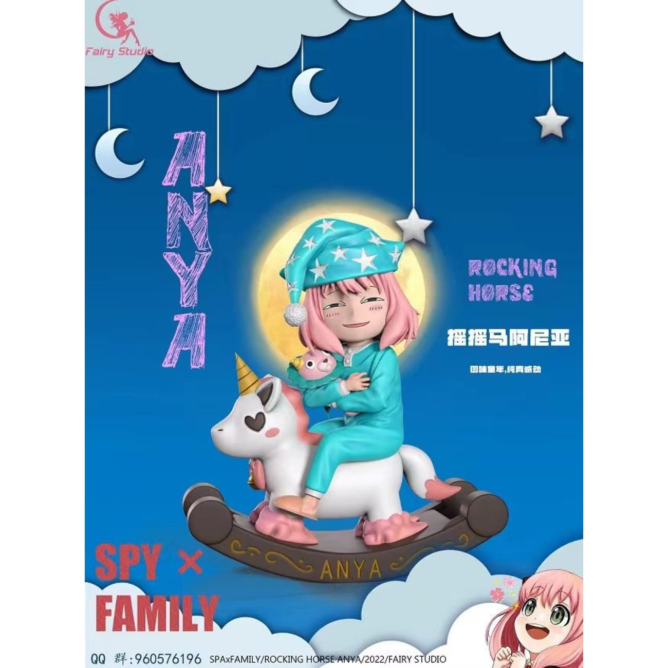  Fairy Studio - Anya Forger in Pyjamas on Rocking Horse [2 Variants]