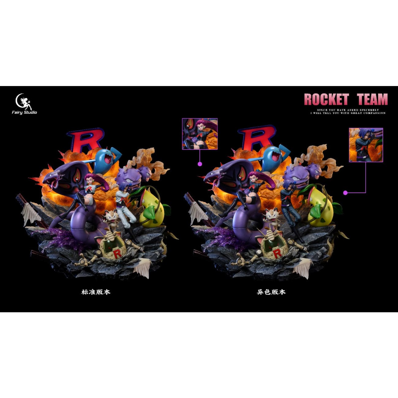 Fairy Studio - Team Rocket [2 Variants]