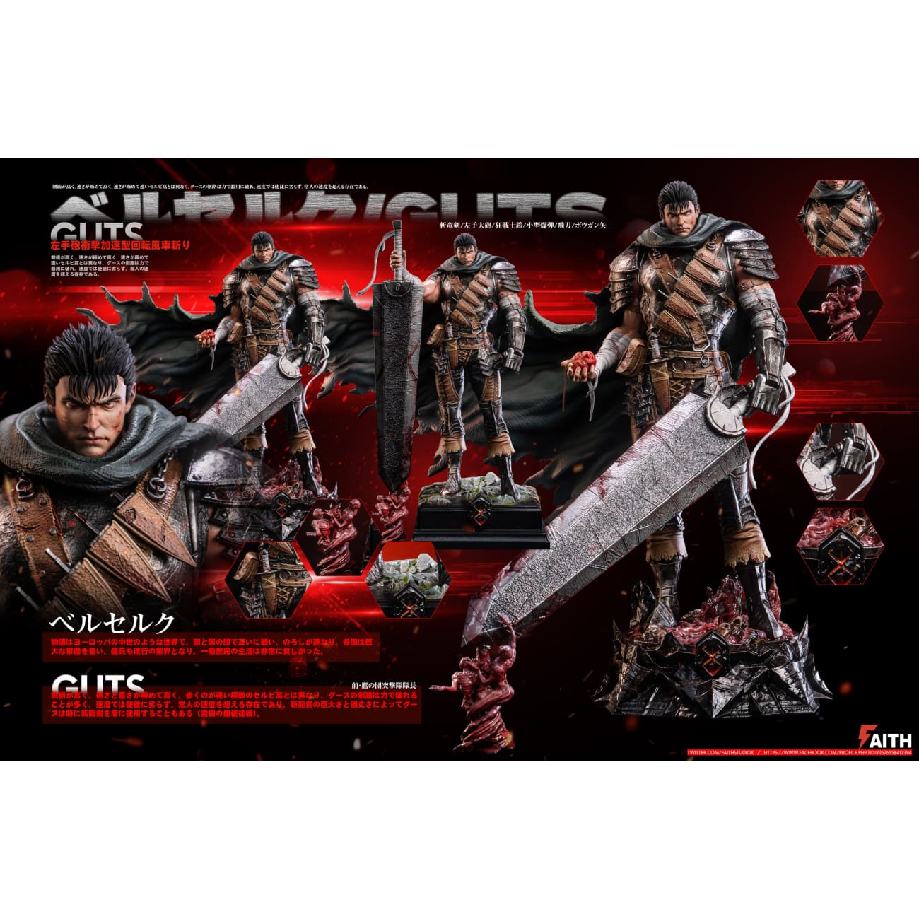 Faith Studio - Guts [2 Variants]