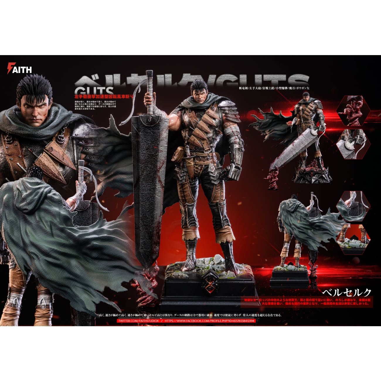 Faith Studio - Guts [2 Variants]
