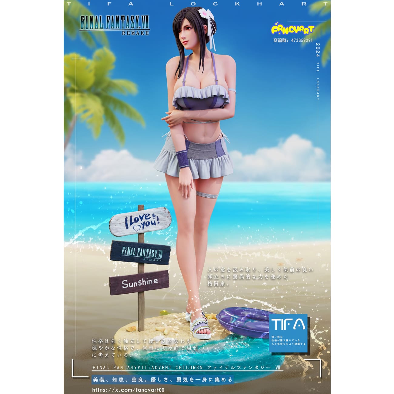 Fancy Art Studio - Tifa [2 Variants] - Tifa