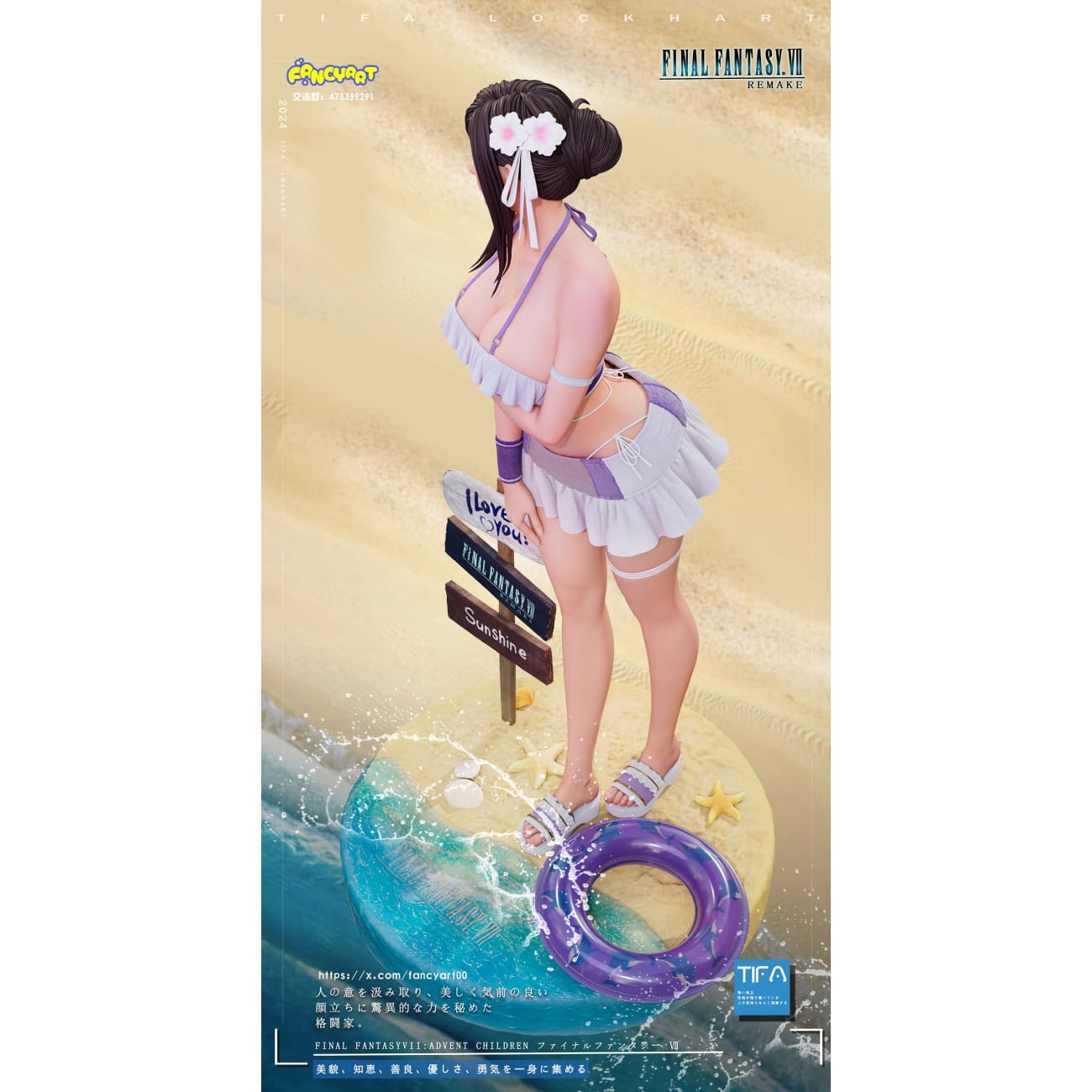 Fancy Art Studio - Tifa [2 Variants] - Tifa