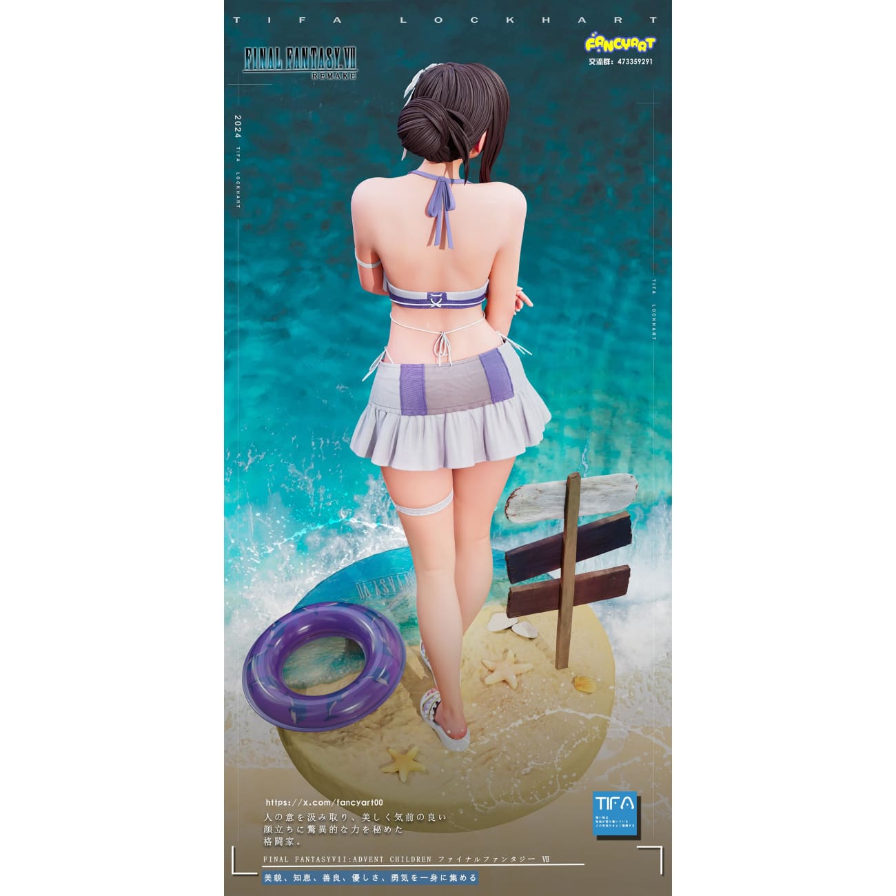 Fancy Art Studio - Tifa [2 Variants] - Tifa