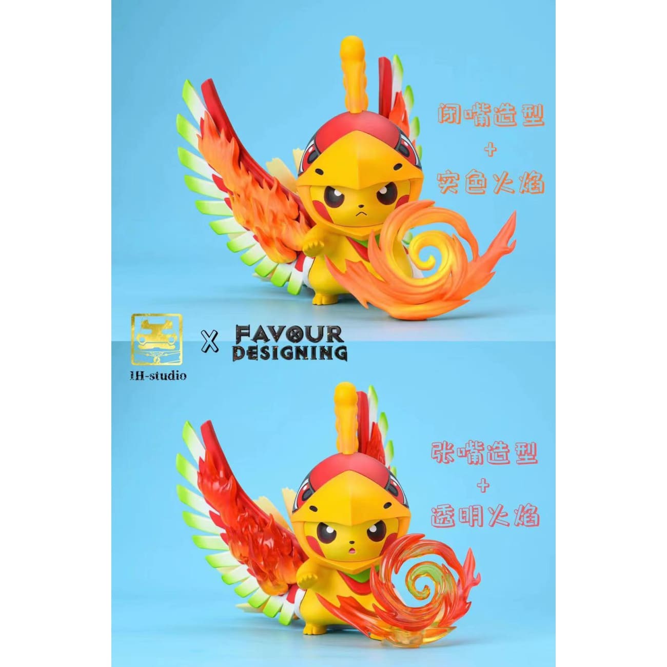 Favour Designing X IH Studio - Pikachu Cosplay Ho-oh [Solid/ Transparent]