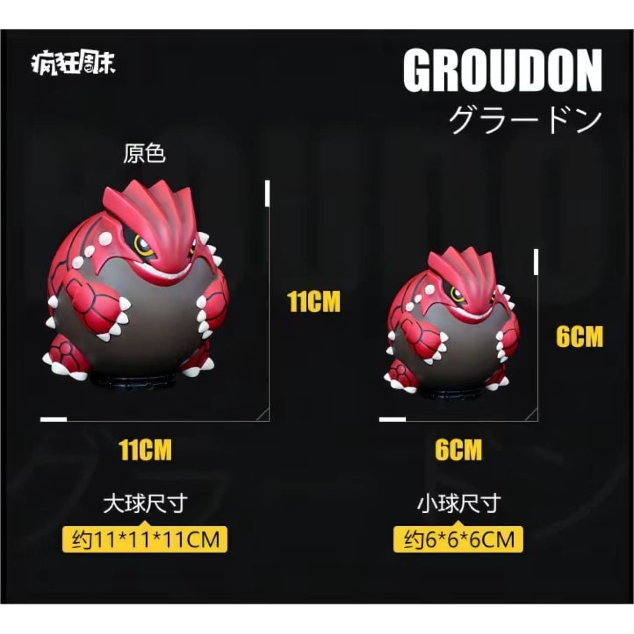 Feng Kuang Zhou Mo Studio - Groudon VS Kyogre [16 Variants]