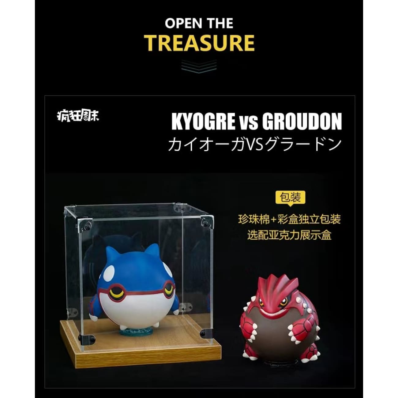 Feng Kuang Zhou Mo Studio - Groudon Vs Kyogre [16 Variants]