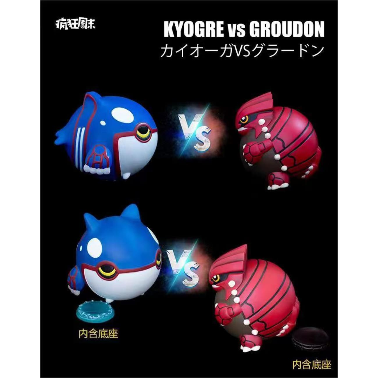 Feng Kuang Zhou Mo Studio - Groudon VS Kyogre [16 Variants]