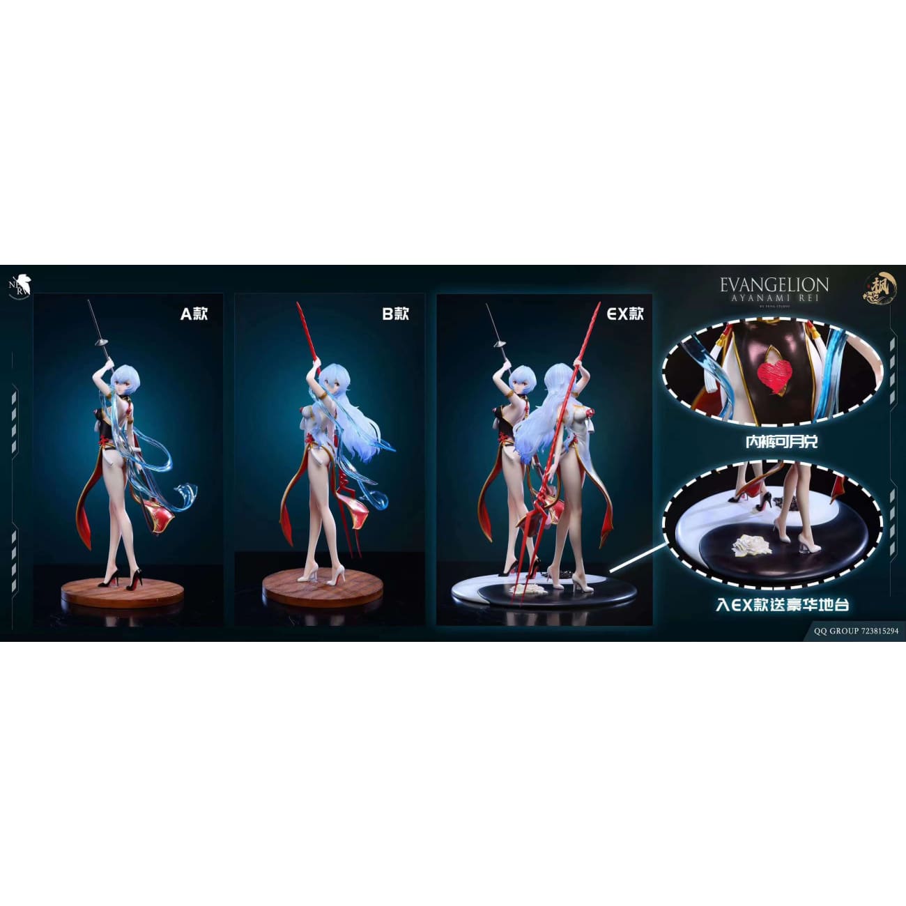 Feng Studio - Rei Ayanami Cheongsam Version [3 Variants]