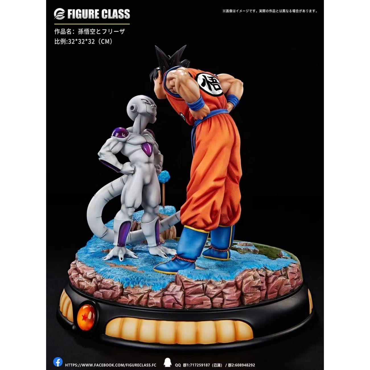 FIGURE CLASS - Son Goku and Frieza 