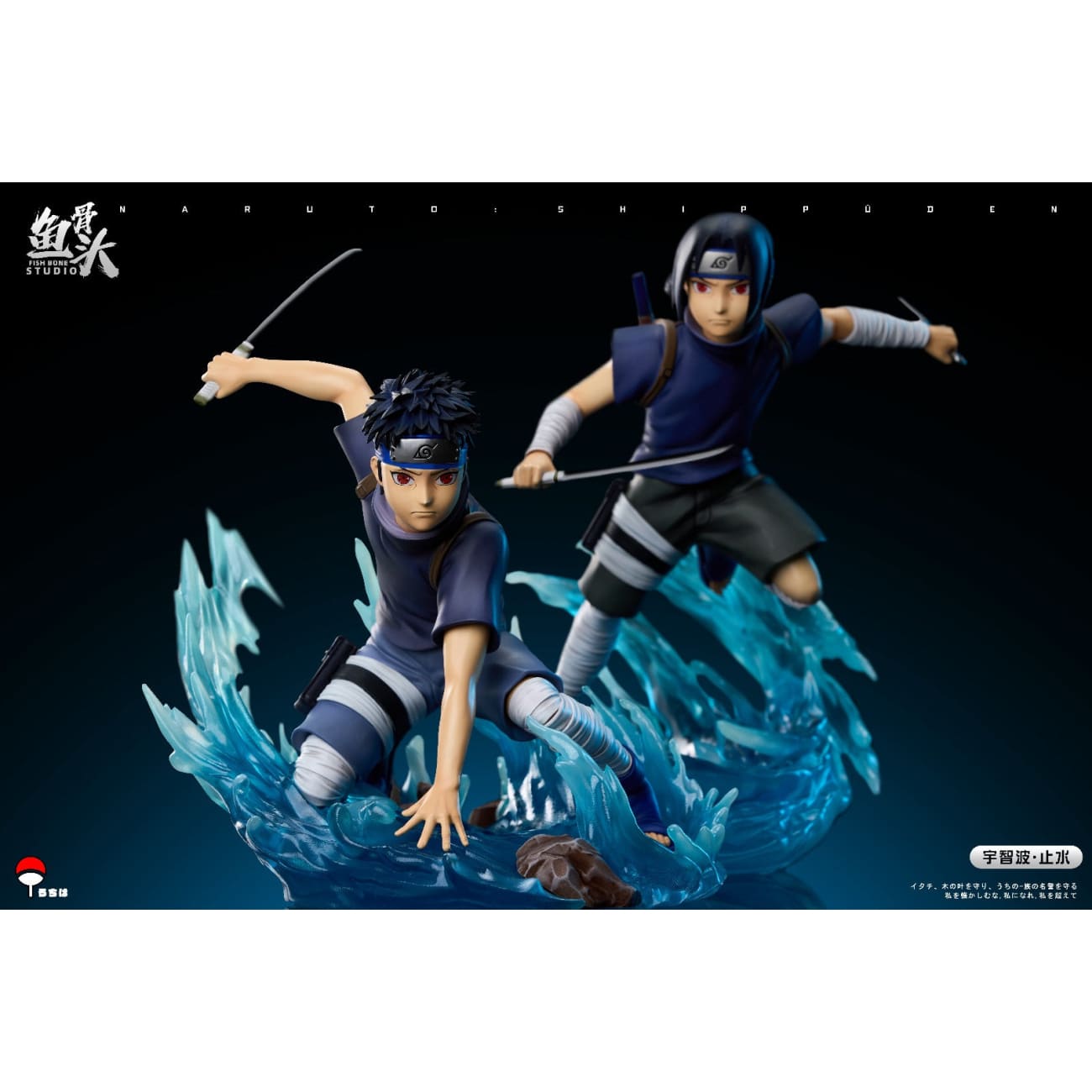 Fish Bone Studio - Childhood Itachi Uchiha / Childhood Shisui Uchiha
