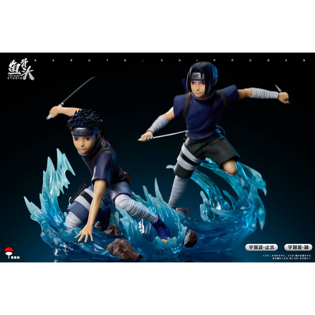 Fish Bone Studio - Childhood Itachi Uchiha / Childhood Shisui Uchiha