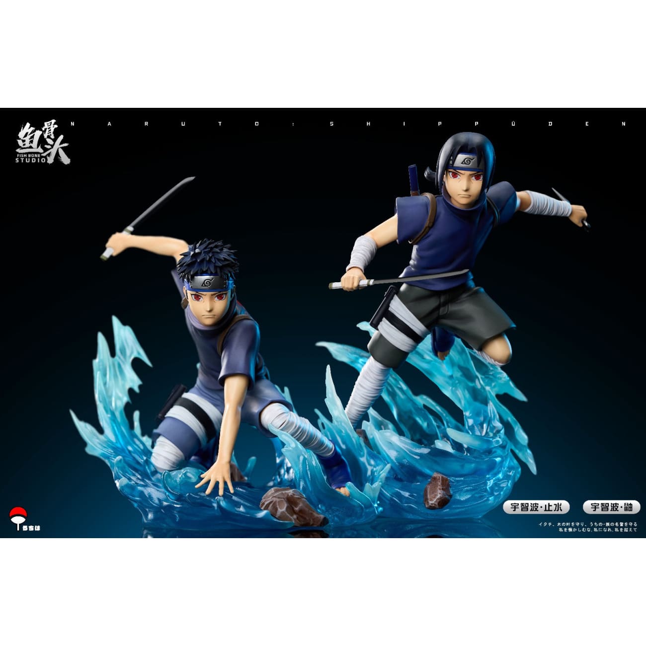 Fish Bone Studio - Childhood Itachi Uchiha / Childhood Shisui Uchiha