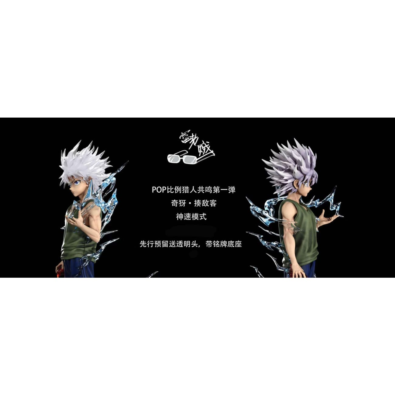 Fulaozei Studio - Killua Zoldyck
