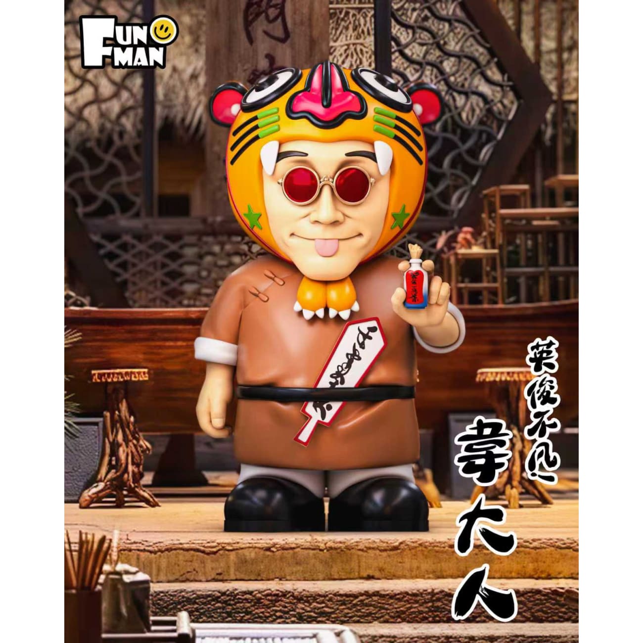 FUN MAN - Tiger Head [2 Variants]