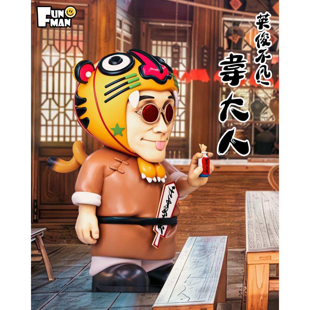 FUN MAN - Tiger Head [2 Variants]