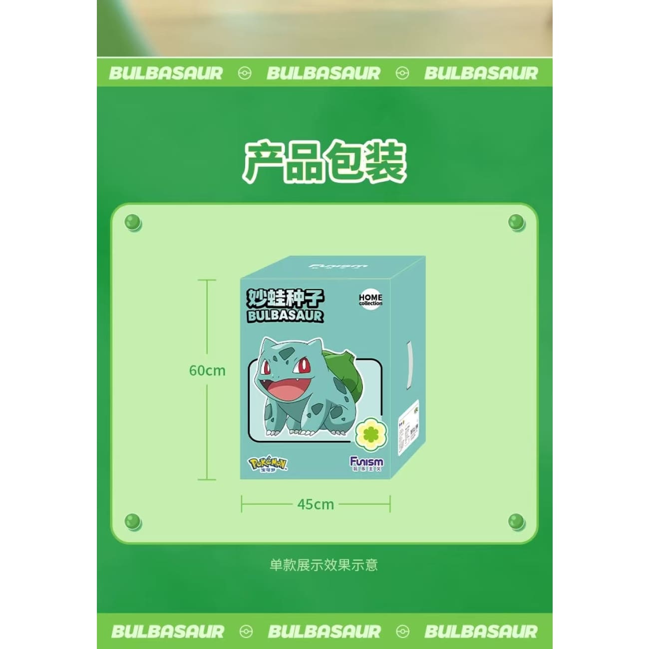 Funism - Bulbasaur [Licensed]
