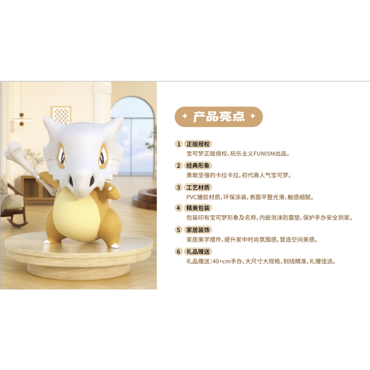 Funism - Cubone