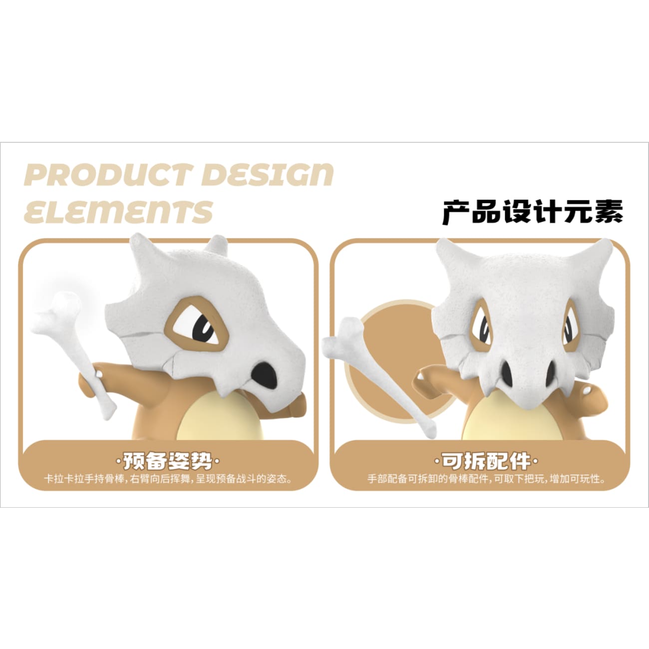 Funism - Cubone