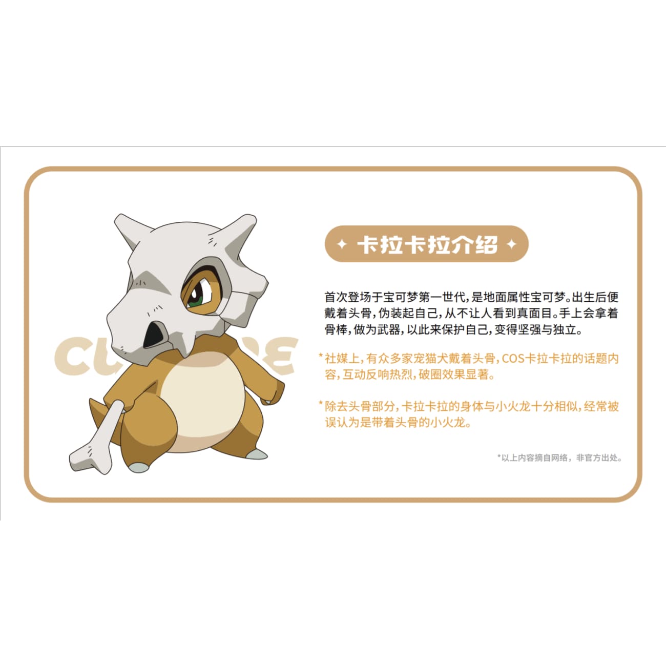 Funism - Cubone