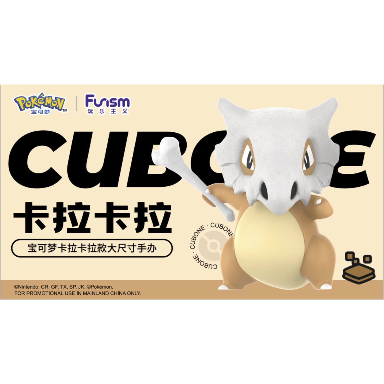 Funism - Cubone