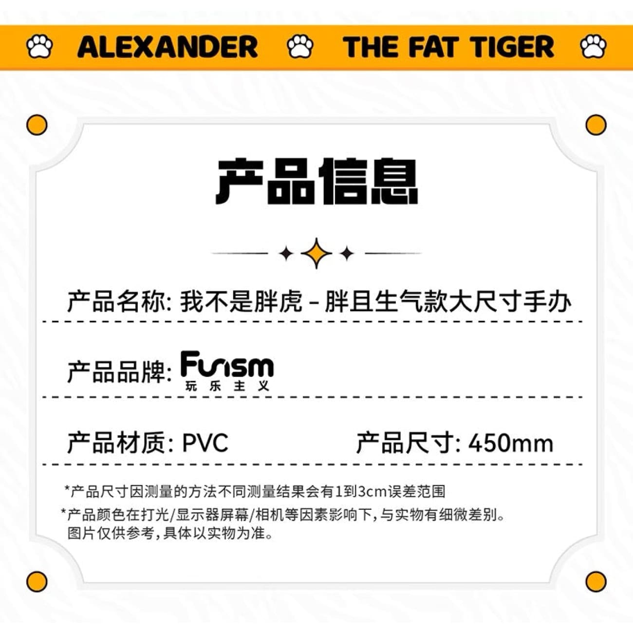 Funism - I Am Not Fat Tiger Fat and Angry Ver.