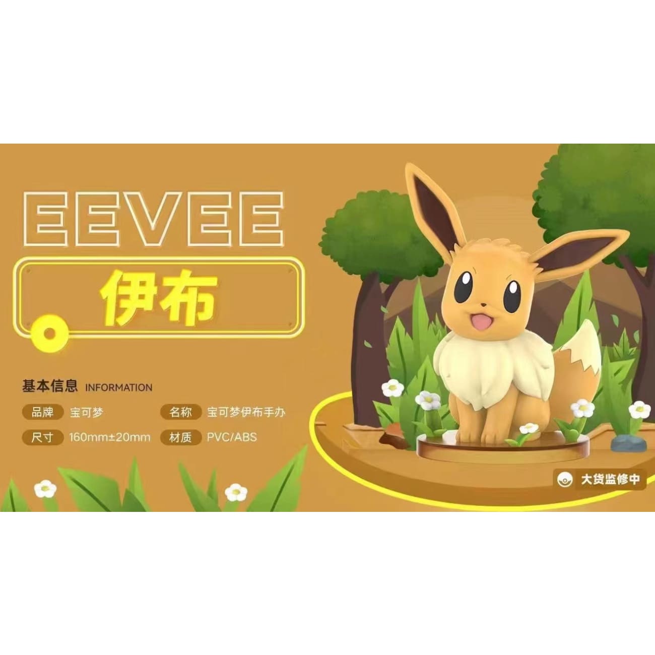 Funism - Pikachu / Female Pikachu / Eevee / Psyduck / Bulbasaur / Charmander / Squirtle