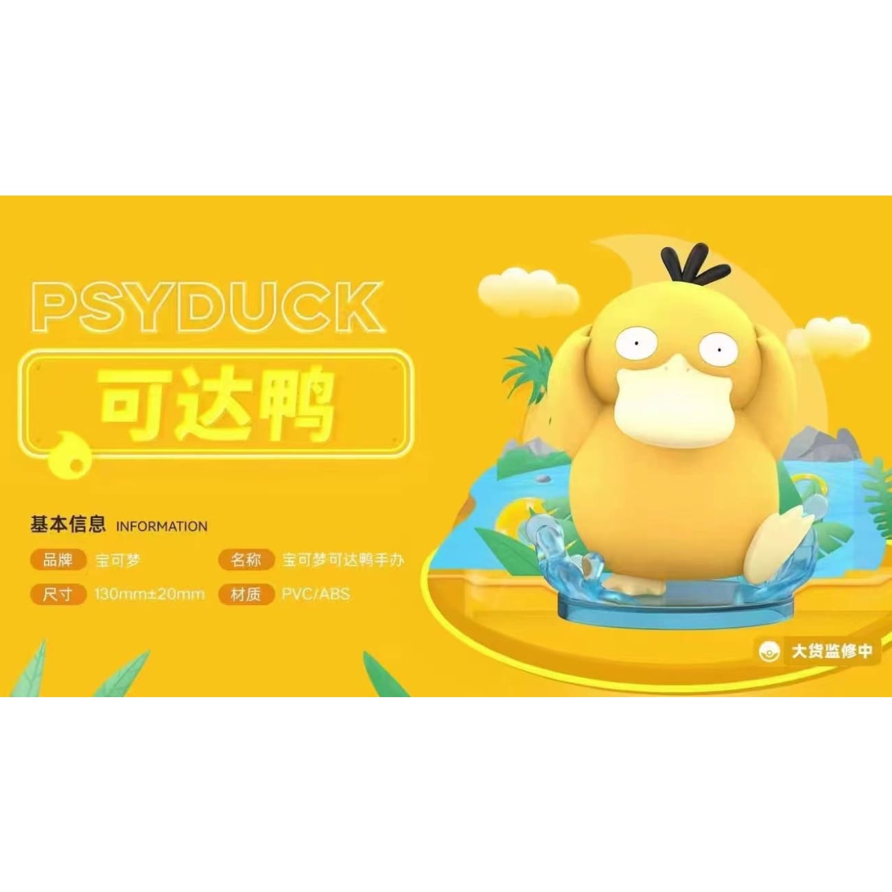 Funism - Pikachu / Female Pikachu / Eevee / Psyduck / Bulbasaur / Charmander / Squirtle