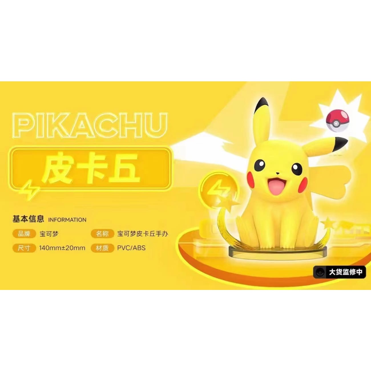 Funism - Pikachu / Female Pikachu / Eevee / Psyduck / Bulbasaur / Charmander / Squirtle