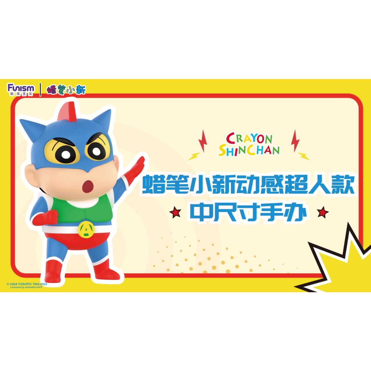 Funism - Shin-Chan Cosplay Action Mask [Licensed]