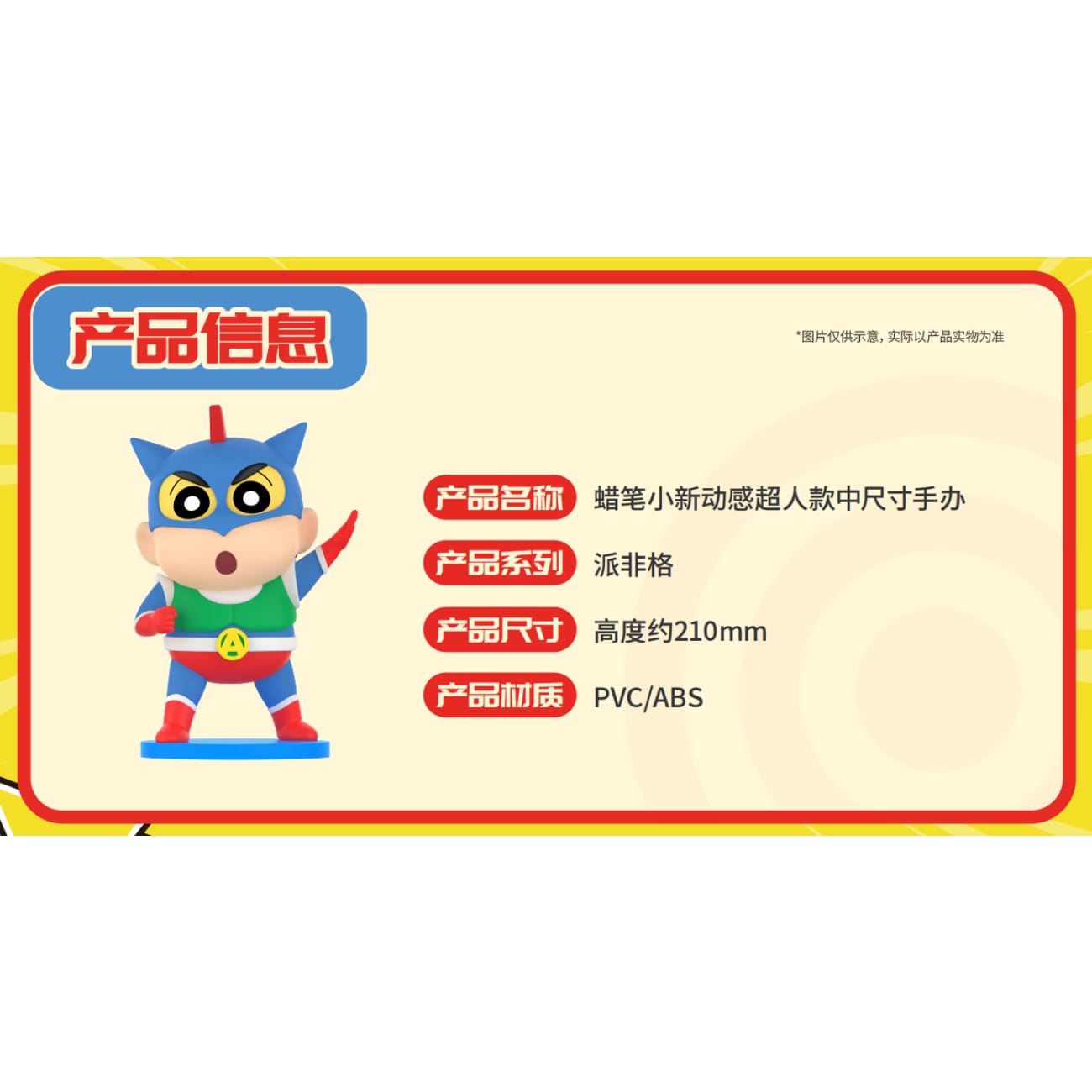 Funism - Shin-Chan Cosplay Action Mask [Licensed]