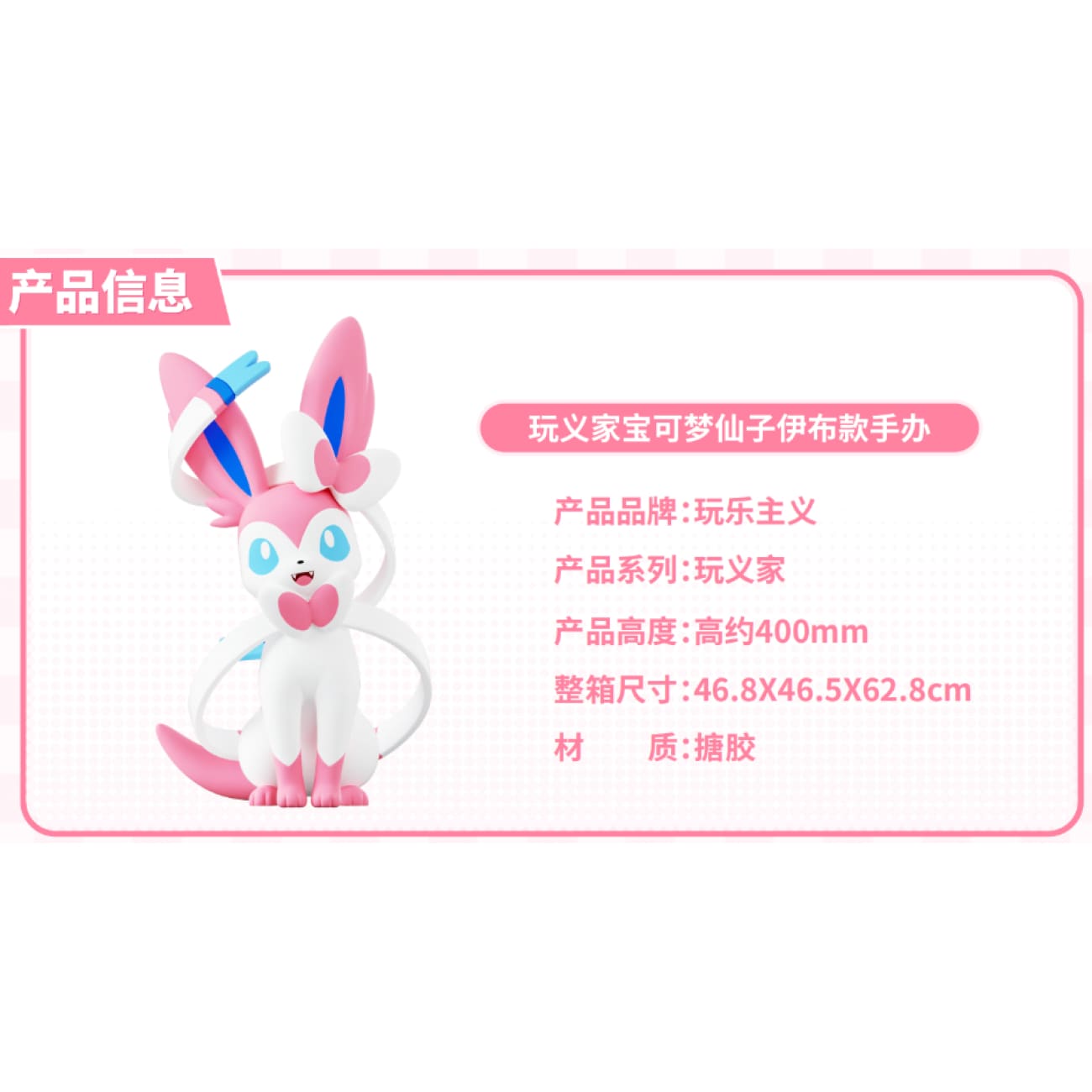 Funism - Sylveon [Licensed]