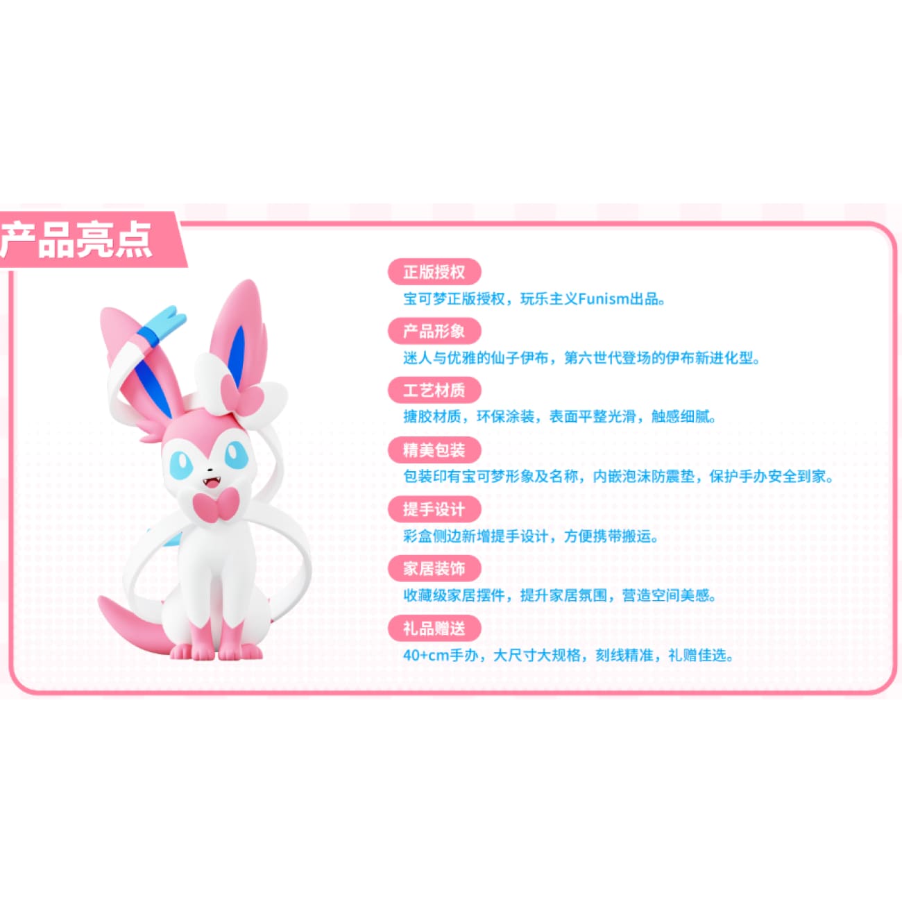 Funism - Sylveon [Licensed]