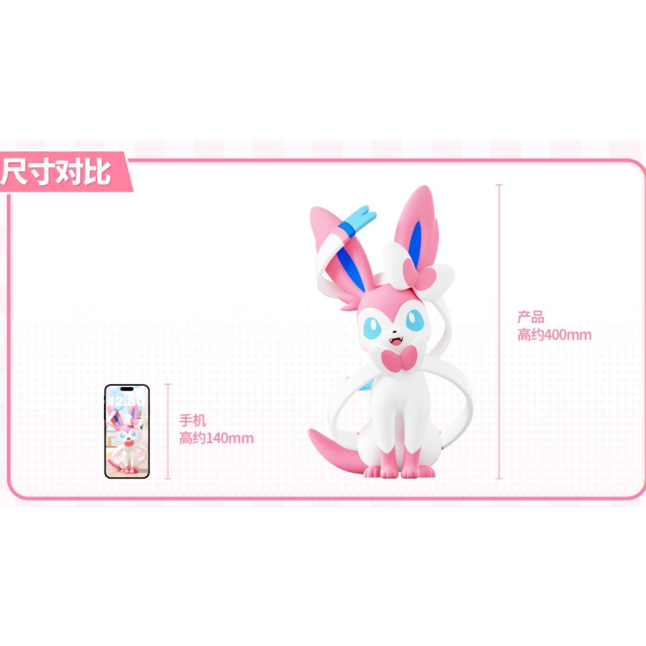 Funism - Sylveon [Licensed]