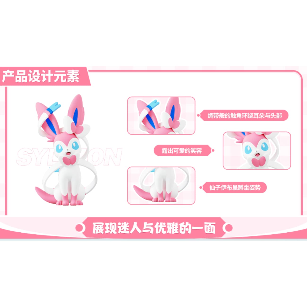 Funism - Sylveon [Licensed]