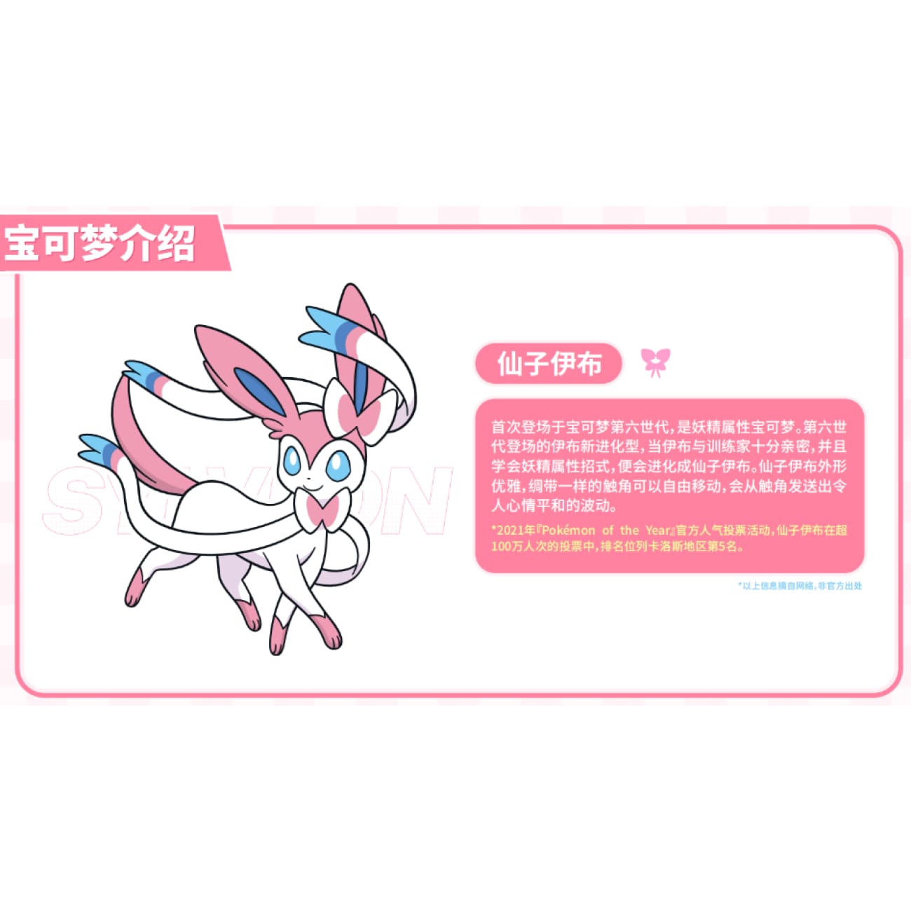 Funism - Sylveon [Licensed]
