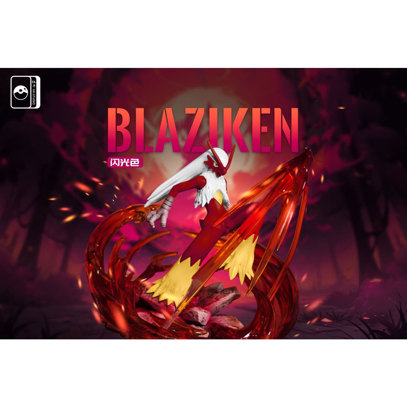 Gang Shang Kai Hua Studio - Blaziken [2 Variants]