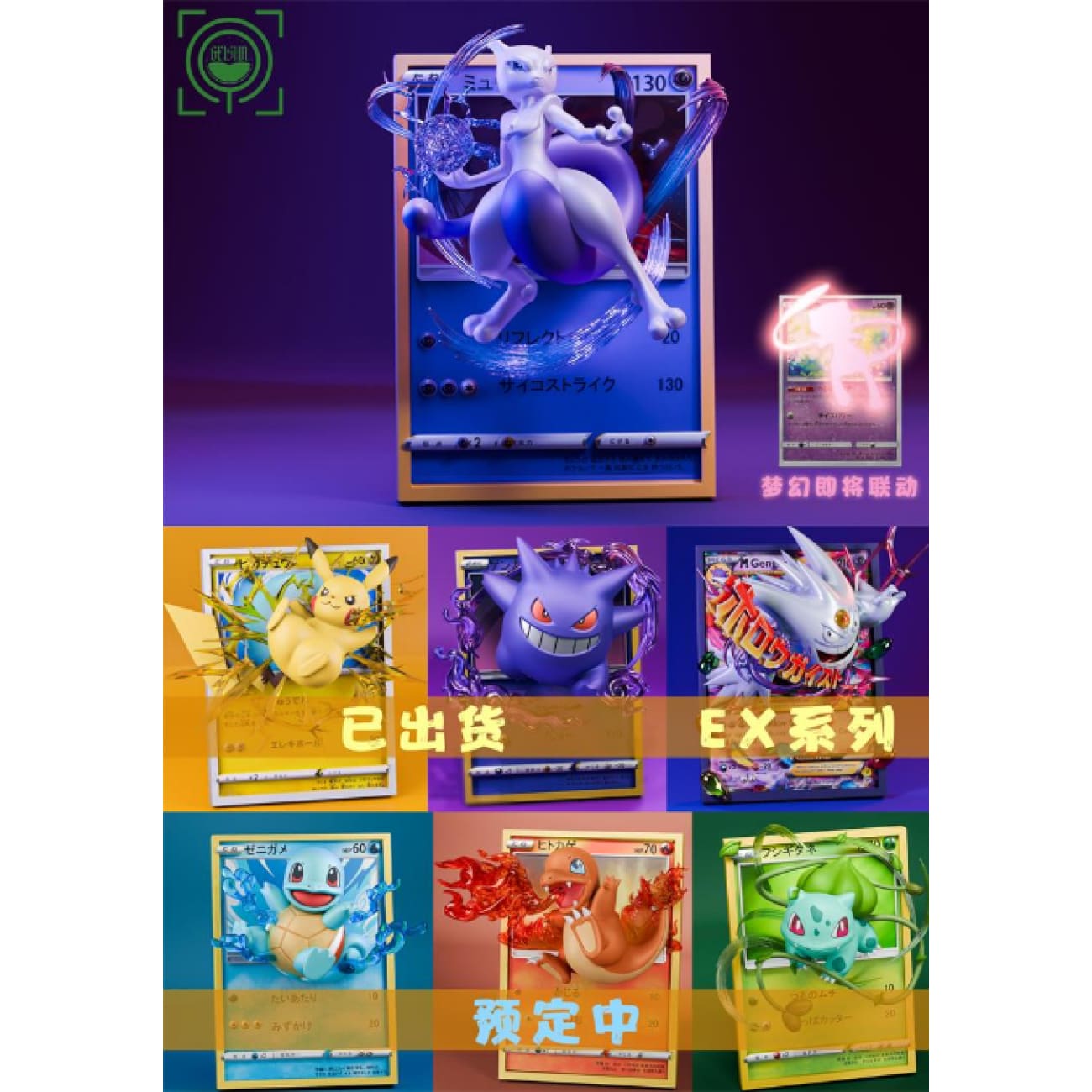 GEISHA Studio - Mewtwo Coming Out From Pokemon Card