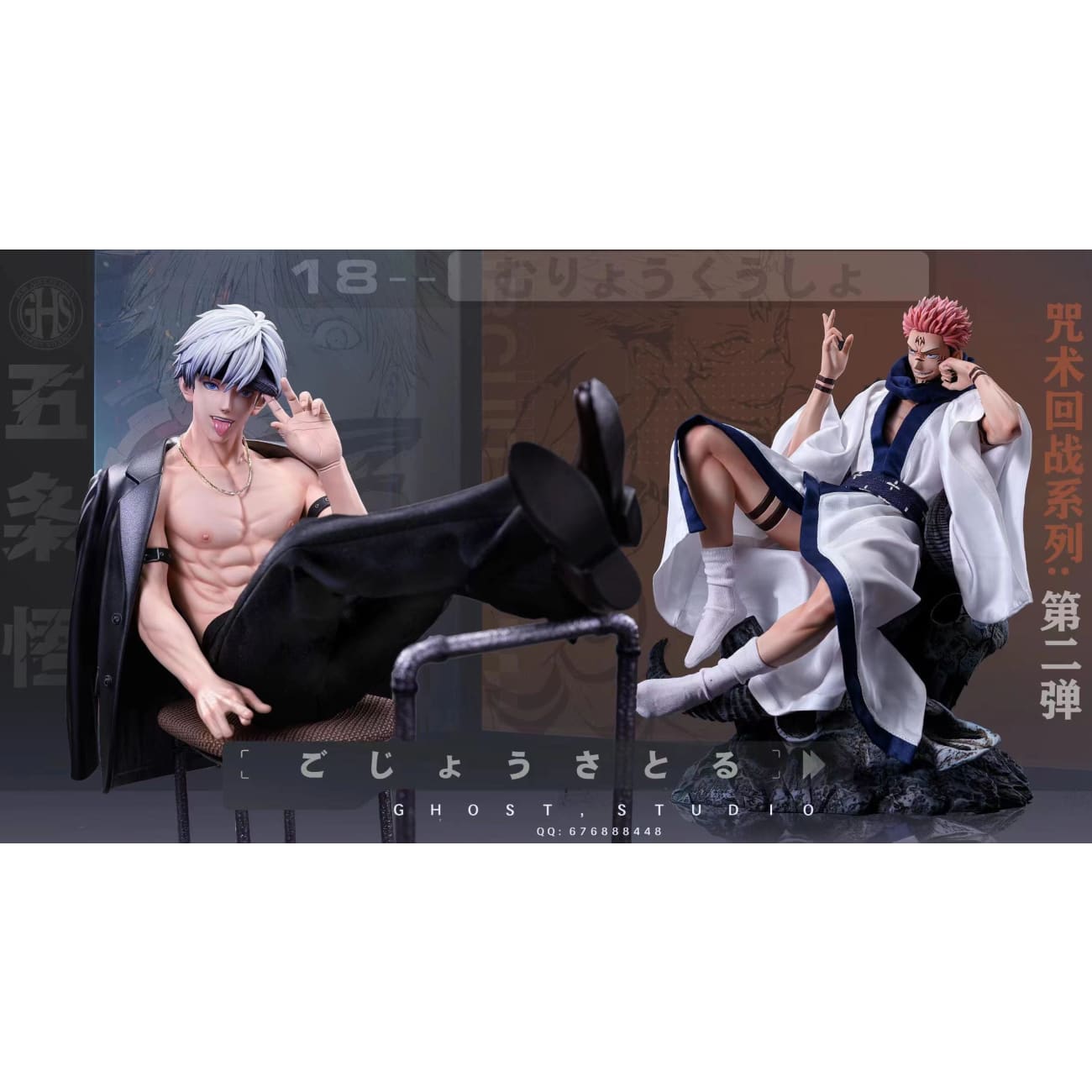 Ghost Studio (GHS)  - Gojo Satoru [Cast Off] 