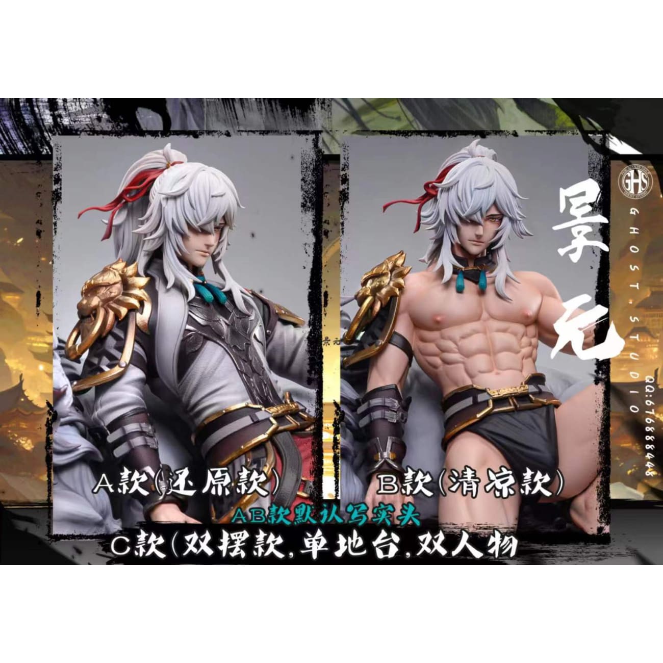 Ghost Studio (GHS) - Jing Yuan [5 Variants]